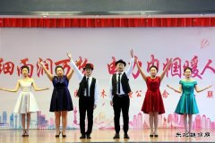 佳木斯供电公司召开三八节联欢活动