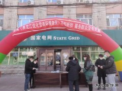 集贤县供电供公司：召开优化“获得电力”营商环境推进会