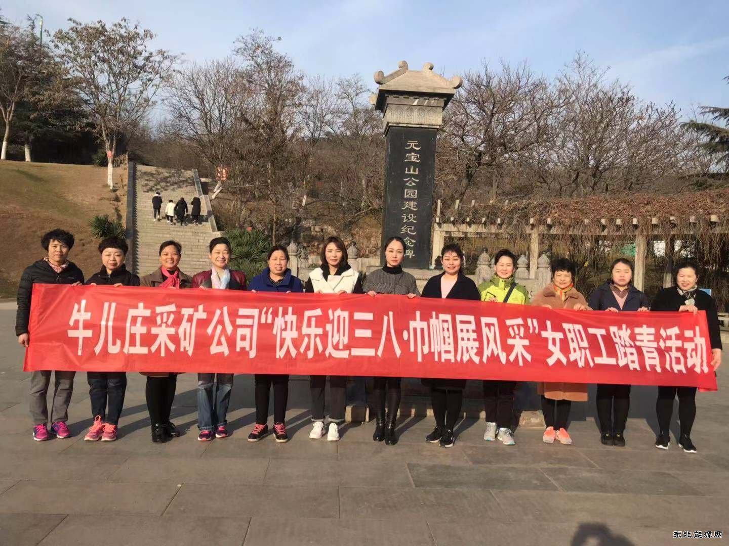 牛儿庄采矿公司开展“快乐迎三八、巾帼展风采”活动庆三八