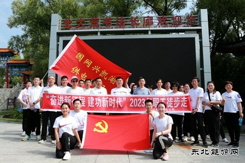 兴凯湖供电公司：举行庆祝建党102周年职工徒步走活动
