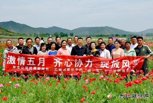 淮北双龙公司开展优秀班组长、工会积极分子迎矿工节团建活动