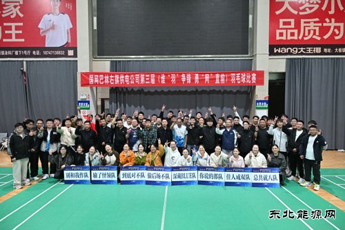 国网巴林右旗供电公司：“羽”林争霸 电力全开！