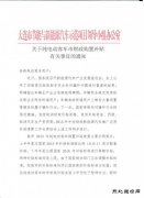 新政：大连市纯电动客车地方补贴将暂停