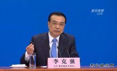 李克强：设立雾霾专项基金 蓝天不应成奢侈品