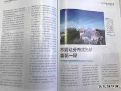晶澳太阳能叶发敏总监专稿：不要让分布式光伏昙花一现
