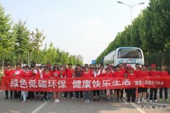 安徽楚源公司：舜耕山上健步走环保行