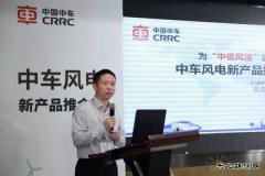 中国中车株洲所：追求差异化 加码低风速市场