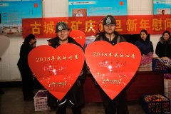 古城煤矿：心语心愿庆新年