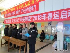 布尔津路政海事局：参加2018年春运启动仪式