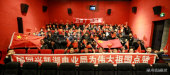 兴凯湖电业局：员工积极踊跃观看电影《厉害了，我的国》