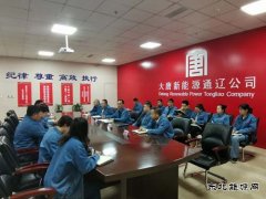 新完美体育通辽：并肩逐梦勇担当