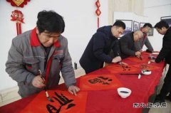 潞安焦化公司：送福送春联 这个活动年味满满