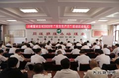 小峪煤业公司举行“安全生产月”活动启动仪式