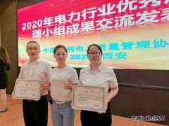 牡丹江水电总厂：参加电力行业优秀质量管理喜获佳绩