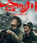 蒲白铁运公司：致敬抗美援朝70周年—《金刚川》
