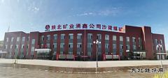 陕煤陕北矿业涌鑫公司：沙梁煤矿验收、生产双线飘红