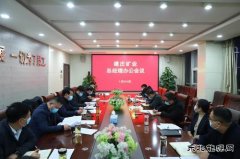蒲白建庄矿业：奋进“十四五”开门红，安全生产打前锋