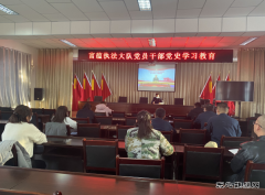 富蕴执法大队：不忘初心 掀起党史学习热潮