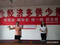 蒲白热电公司：  一线慰问暖人心  凝聚士气保安全
