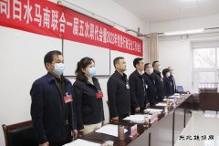 蒲白白水马南联合党委：白水马南联合党委召开一届五次职代会