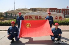 榆北涌鑫矿业公司：我和团旗合个影
