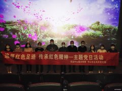 蒲白中心社区：组织党员干部观影活动
