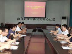 蒲白中心社区：机关党支部开展学习强国答题挑战赛