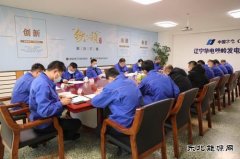 铁岭发电公司：召开党委中心组理论学习扩大会议