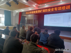榆树泉煤矿：防灭火培训为年底安全‘加码’