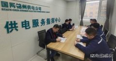 国网锦州供电公司：利用“加减乘除” 夯实班组管理基础