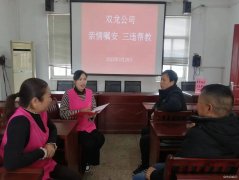 淮北双龙公司：“三违”帮教 对陋习说“不”与安全同行