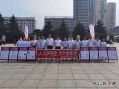 国网宝清县供电公司：扎实走好“安全生产月”每一步