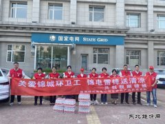 锦州凌河区供电公司：“电力爱心驿站”成为“清凉打卡地”