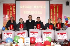 淮北双龙公司：开离岗退休欢送会为职工幸福感“加码”