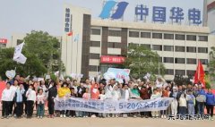 华电铁岭公司、检修公司联合举办公众开放日活动