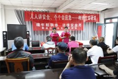 淮北双龙公司：“红腰带”系牢安全 “暖心粽”守护平安