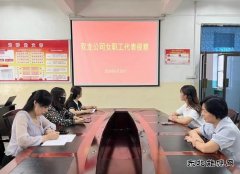 淮北双龙公司：女职工代表视察 查实情 听实话 做实事