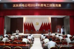大唐沈东热电公司：电工技能竞赛展身手