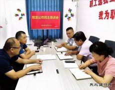 淮北双龙公司：民主恳谈会 听“民声”定“民生” 办“小事”成“