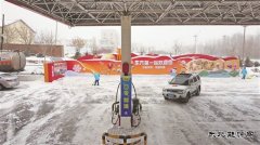 黑龙江销售：备足油品不断供 扫雪除冰保畅通