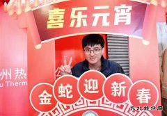 大唐锦州热电分公司：欢乐猜灯谜 喜庆闹元宵