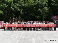 密营深处寻初心： 从烽火岁月里汲取企业高质量发展新动能