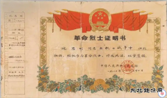 八十八载家国守护：一张烈士证书的归途