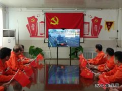 中煤新集安全监察局：组织观看九三阅兵 汲取奋进力量