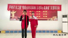 芦岭矿关工委举办“情暖金秋话桑榆 五老同心筑和谐”庆重阳活动